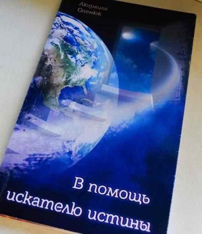 To help the seeker of truth