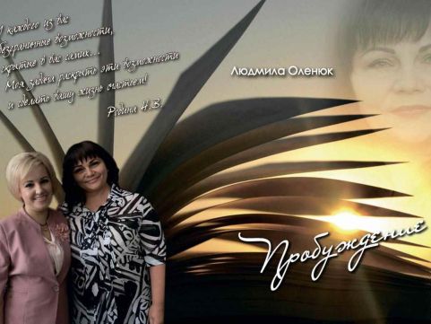The book "Awakening"