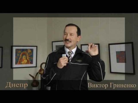 Wishes to people - Victor Grinenko, Dnipro, Ukraine