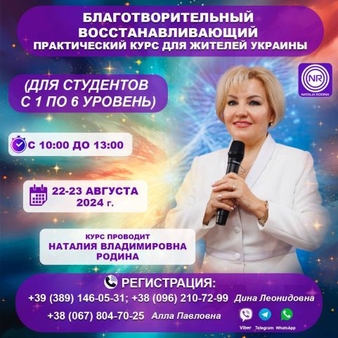 The Charity Recovery Course for Ukrainians on 22-23 August