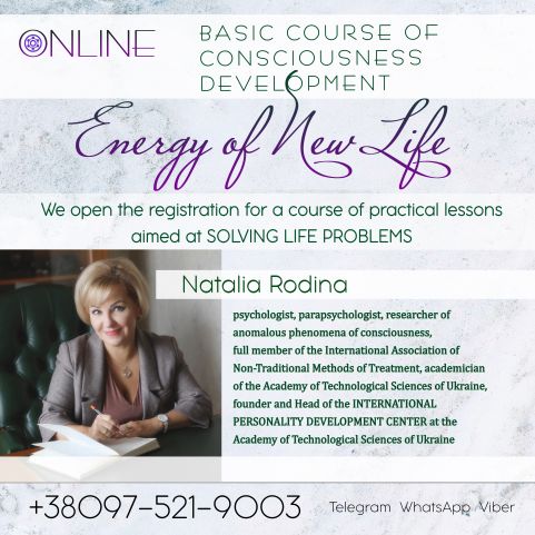 A new group of the Basic Course "Energy of New Life" will start on March 20-24