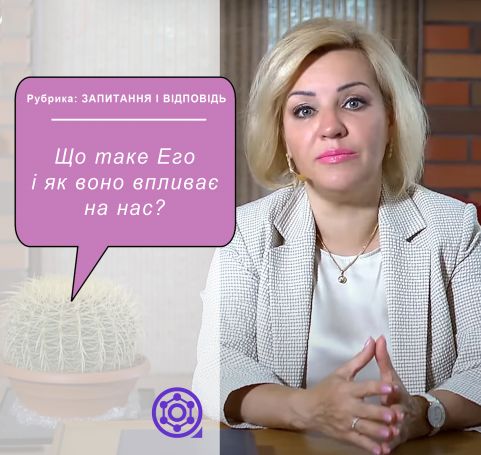 What is the Ego and how does it affect us?